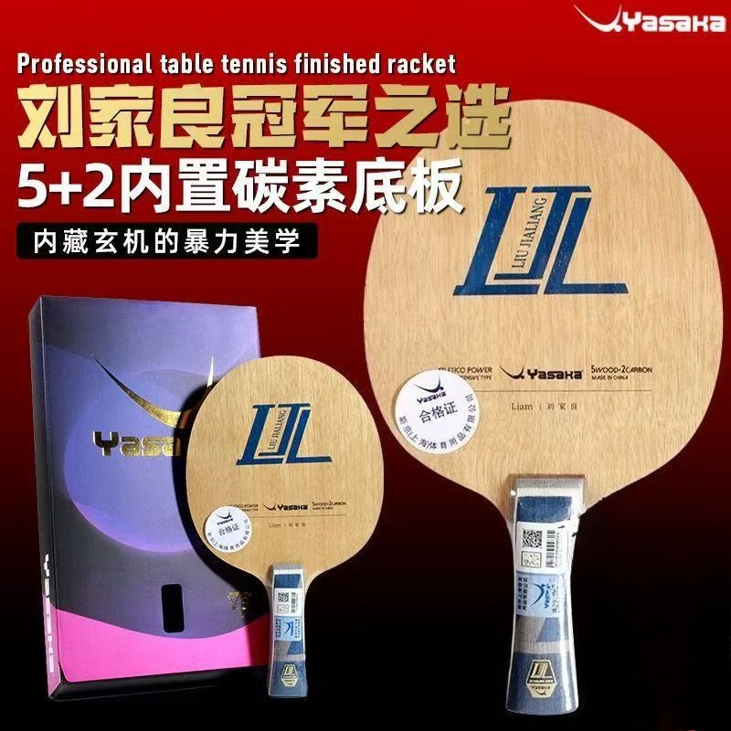 Badminton Racket Carbon - YASAKA Liu Jialiang Fang คาร์บอนไฟเบอร์ไม้ปิงปองพร้อม ALC